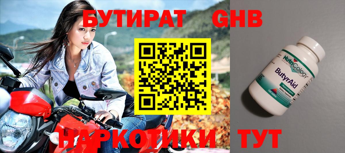 БУТИРАТ  Бутират оксана  Вход с VPN  Сегежа 