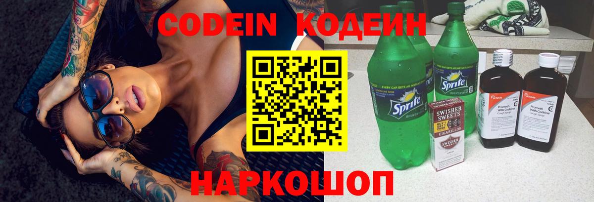 Сегежа  Кодеиновый сироп Lean напиток Lean (лин)  закладка  Вход с VPN 