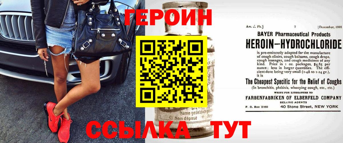 ГЕРОИН белый Сегежа