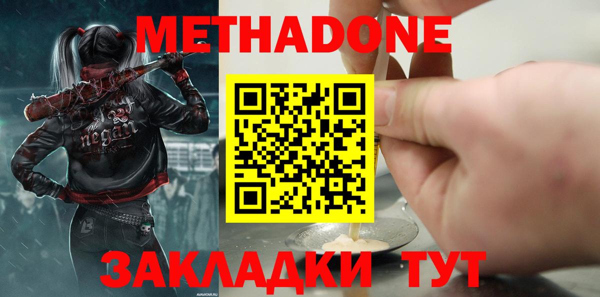 Метадон VHQ  Вход с VPN  Метадон methadone  Сегежа 